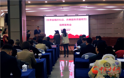 规范婚庆礼仪 《甘肃省团体标准》助推服务质量全面提升